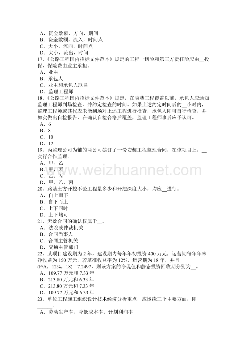 2015年下半年河北省公路造价工程师辅导：工程造价的定额计价方法模拟试题.docx_第3页