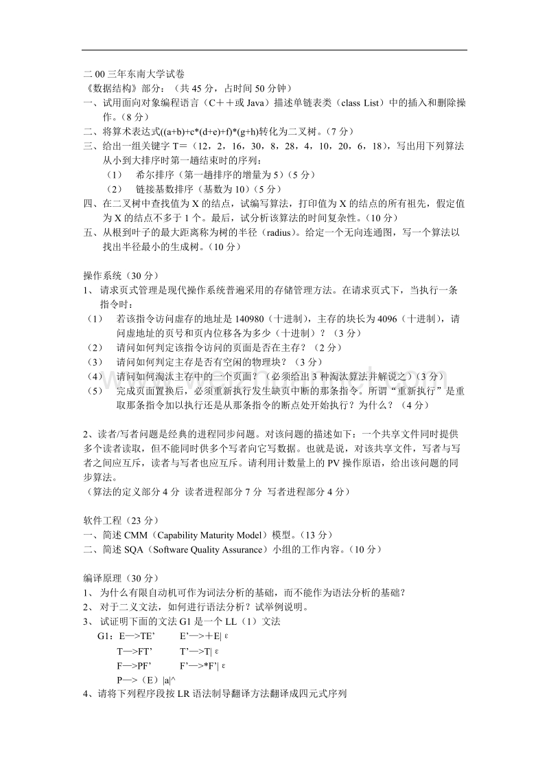 二00三年东南大学试卷.doc_第1页