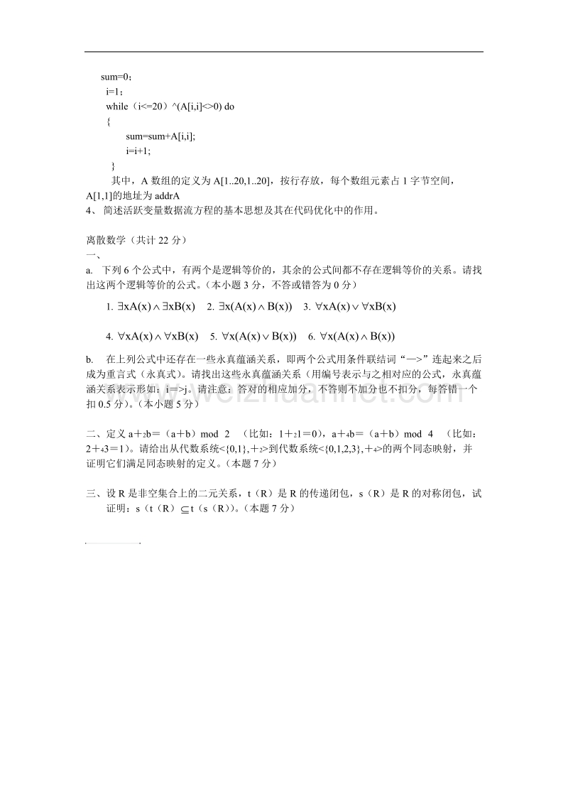 二00三年东南大学试卷.doc_第2页