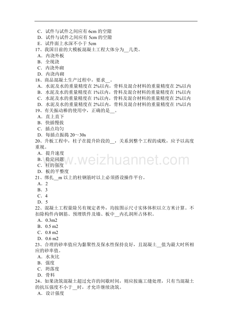 海南省2015年混凝土工：施工前的技术交底试题.docx_第3页