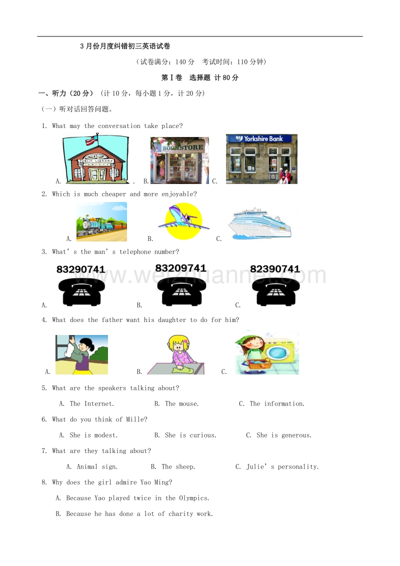 江苏省扬州市宝应泰山初级中学2016届九年级下学期第一次月考英语试题.doc_第1页