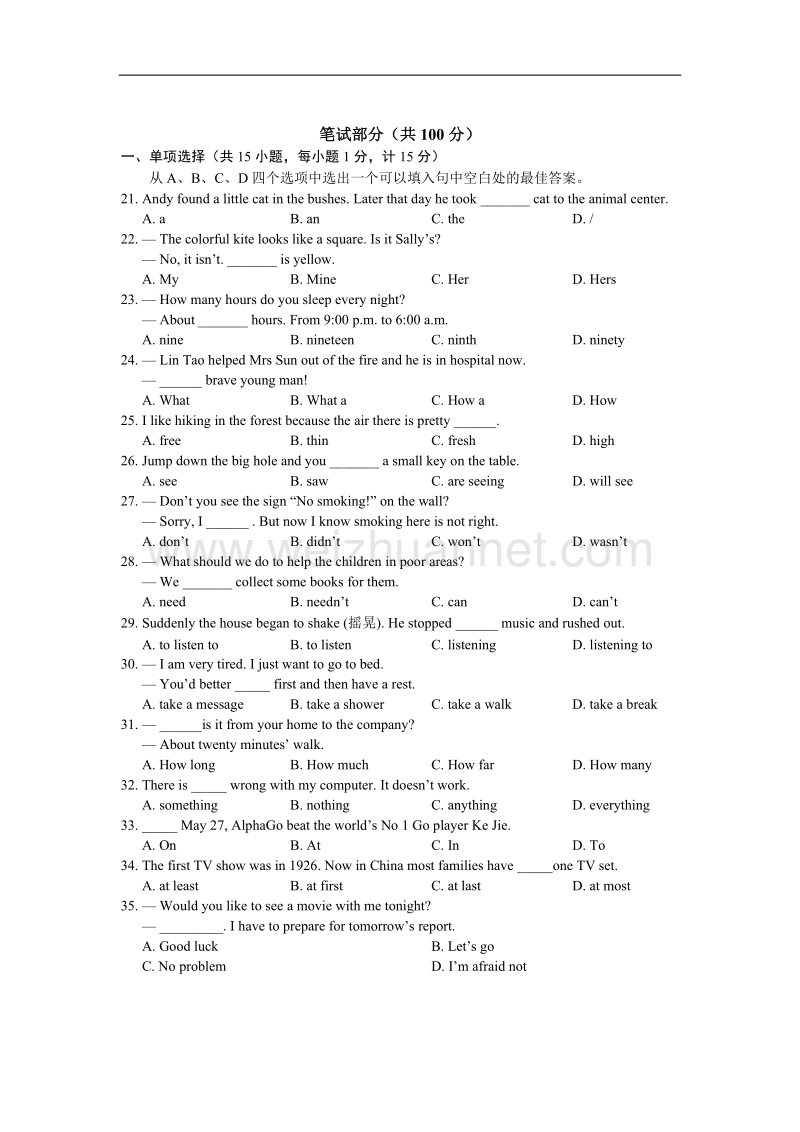 江苏省盐城市2016—2017学年度第二学期期终考试七年级英语试题.doc_第3页