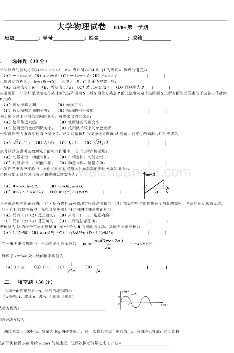 大学物理试卷.doc_第1页