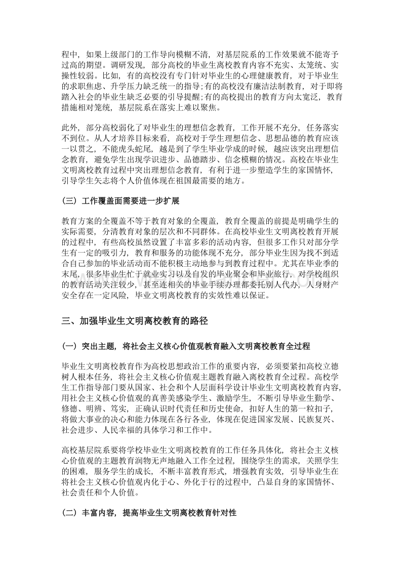 加强高校毕业生文明离校教育路径探析.doc_第3页