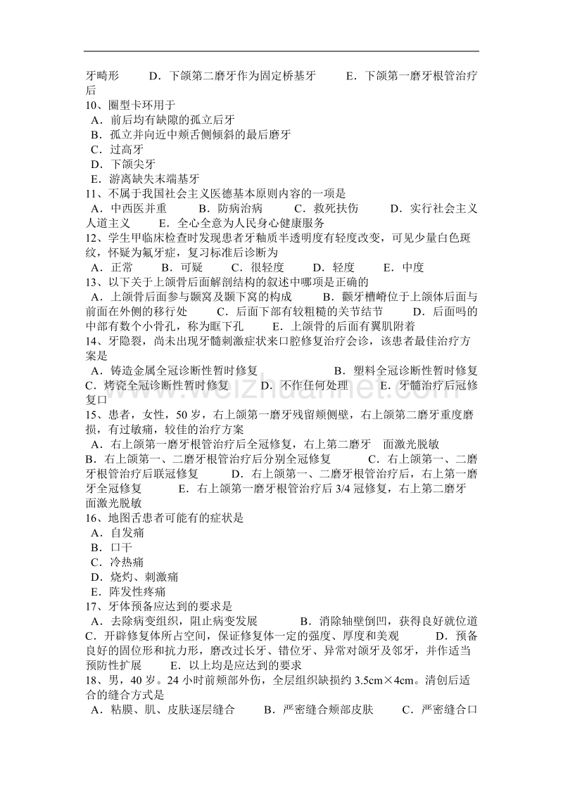 安徽省口腔执业医师：窝洞的分类与结构考试题.docx_第2页