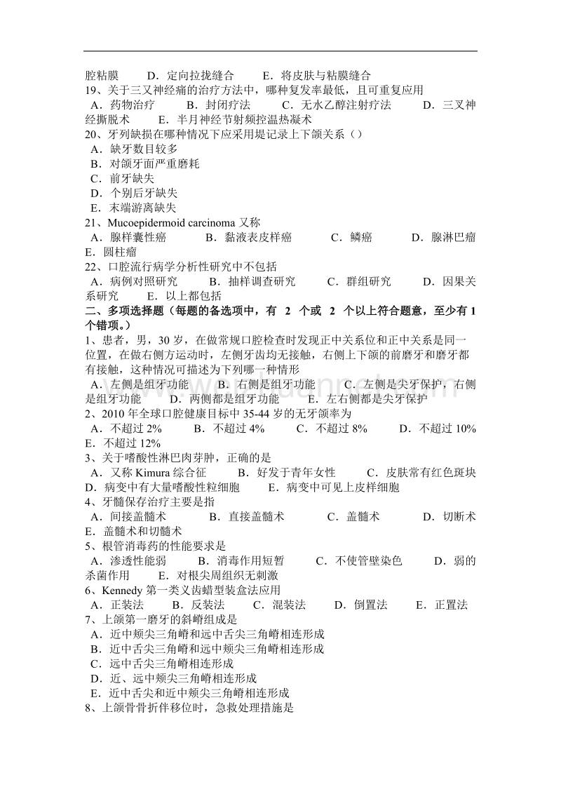 安徽省口腔执业医师：窝洞的分类与结构考试题.docx_第3页