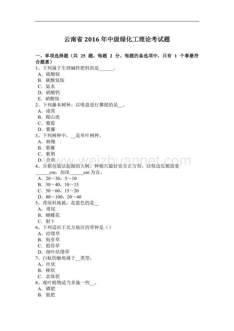 云南省2016年度中级绿化工理论考试题.docx_第1页