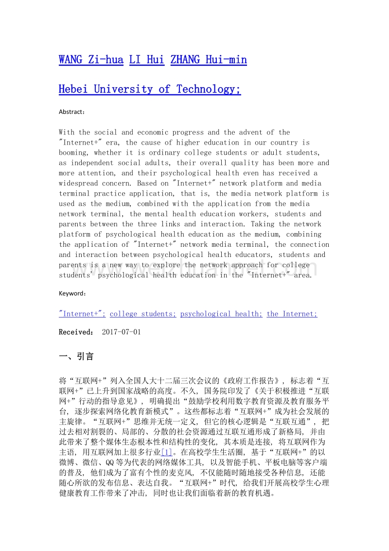 互联网+时代高校学生心理健康教育的网络途径.doc_第2页