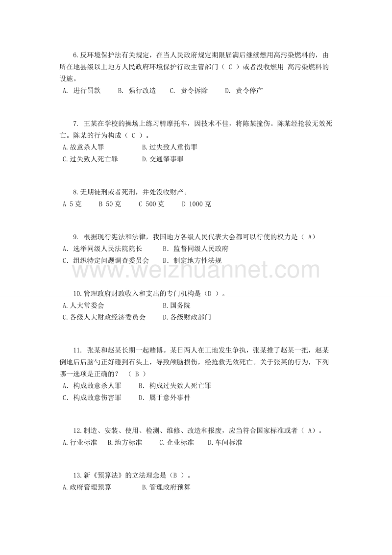 2015年北京司法考试《卷四》考试题.docx_第2页