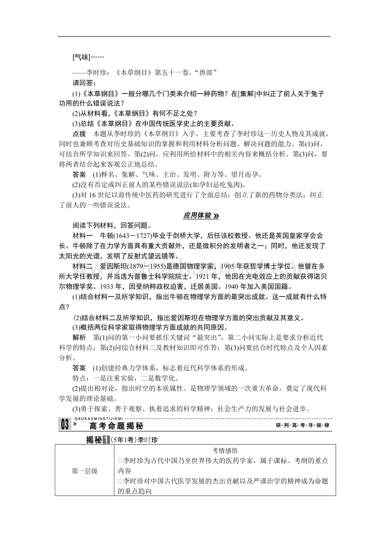 2013届高考历史一轮复习学案：选修4第3课时杰出的科学家.doc_第3页