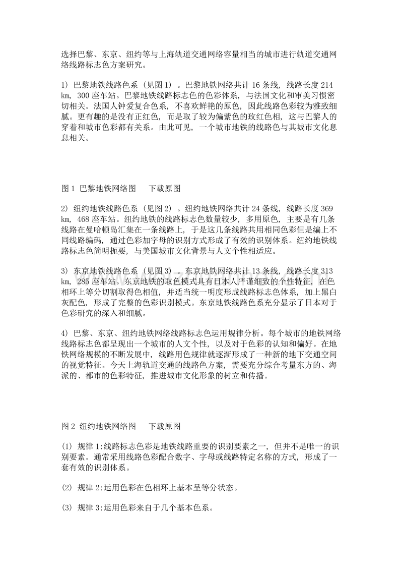 上海轨道交通网络线路标志色方案研究.doc_第3页