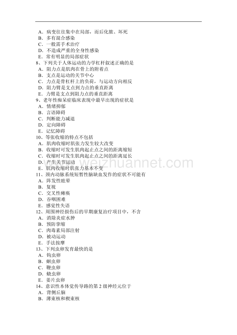 2016年下半年河北省康复医学技士中级主管技师职称卫生资格考试试卷.docx_第2页