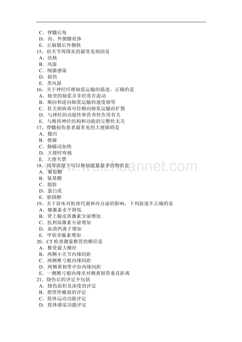 2016年下半年河北省康复医学技士中级主管技师职称卫生资格考试试卷.docx_第3页