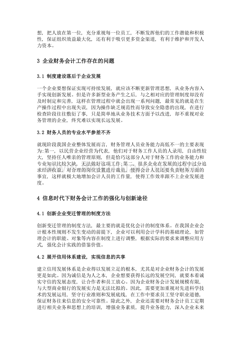 信息时代下财务会计工作创新的途径.doc_第2页