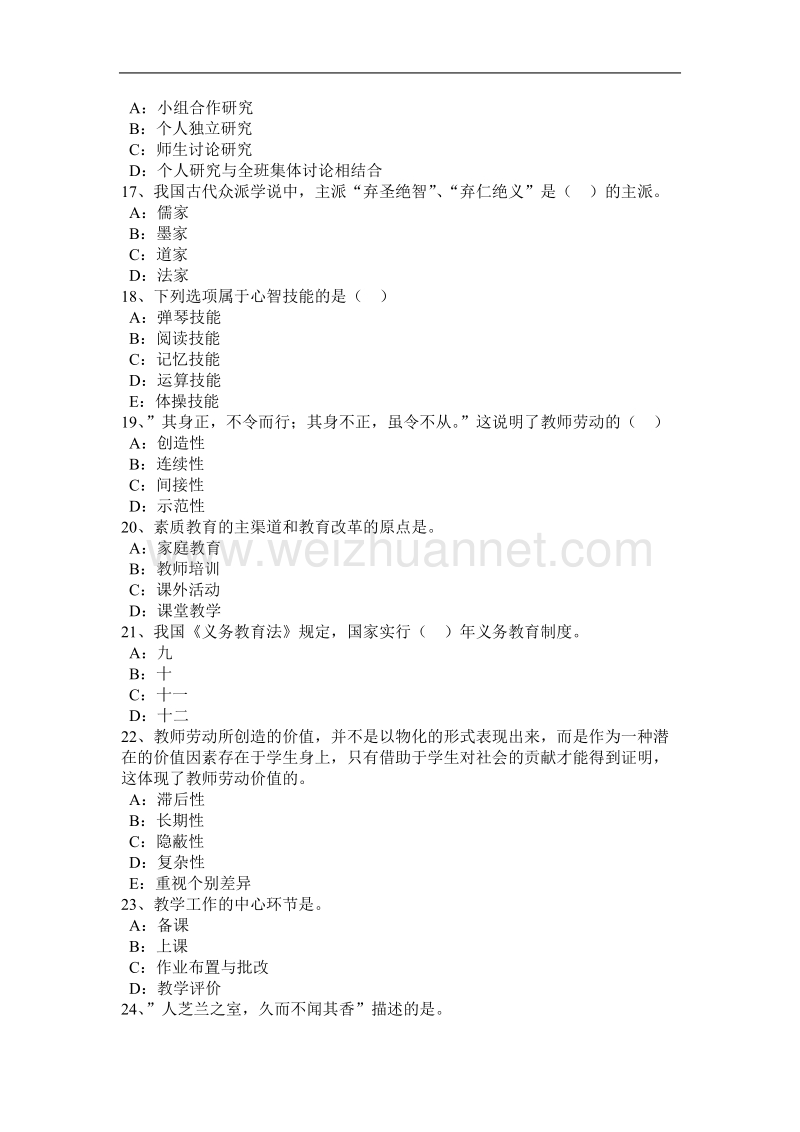 广西小学综合素质教育法律法规：教育相关法律法规试题.docx_第3页