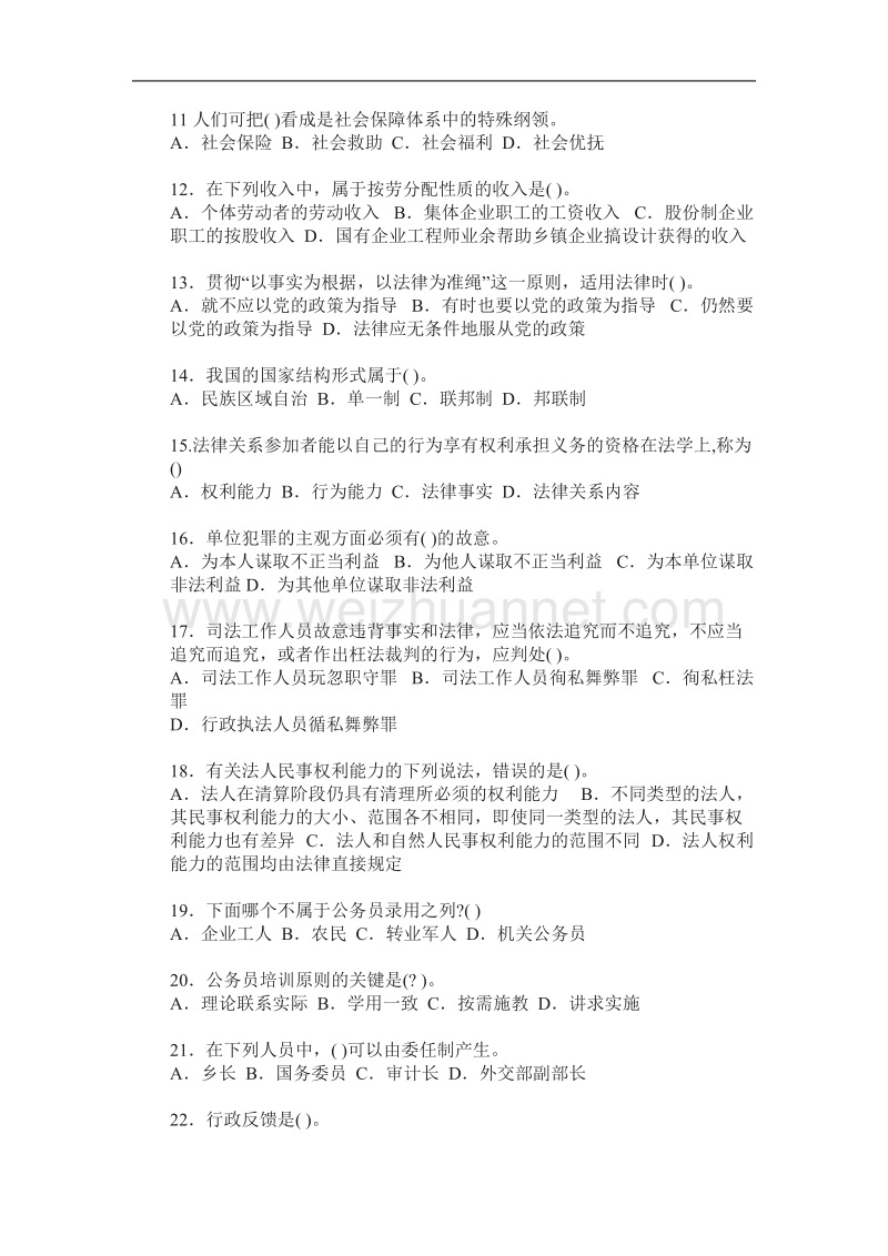 2010事业单位招聘考试模拟试题.doc_第2页