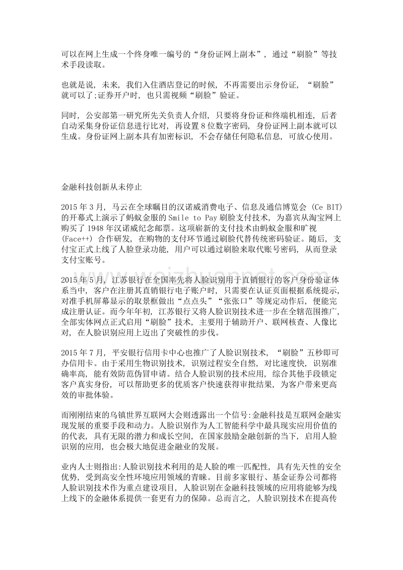 人脸识别成金融创新应用趋势 提升安全助力普惠金融.doc_第2页