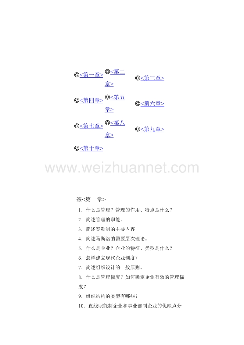 企管复习试题.doc_第1页