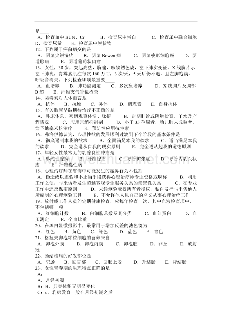 2016年下半年四川省内科学：三种化学中毒的表现及急救模拟试题.docx_第2页