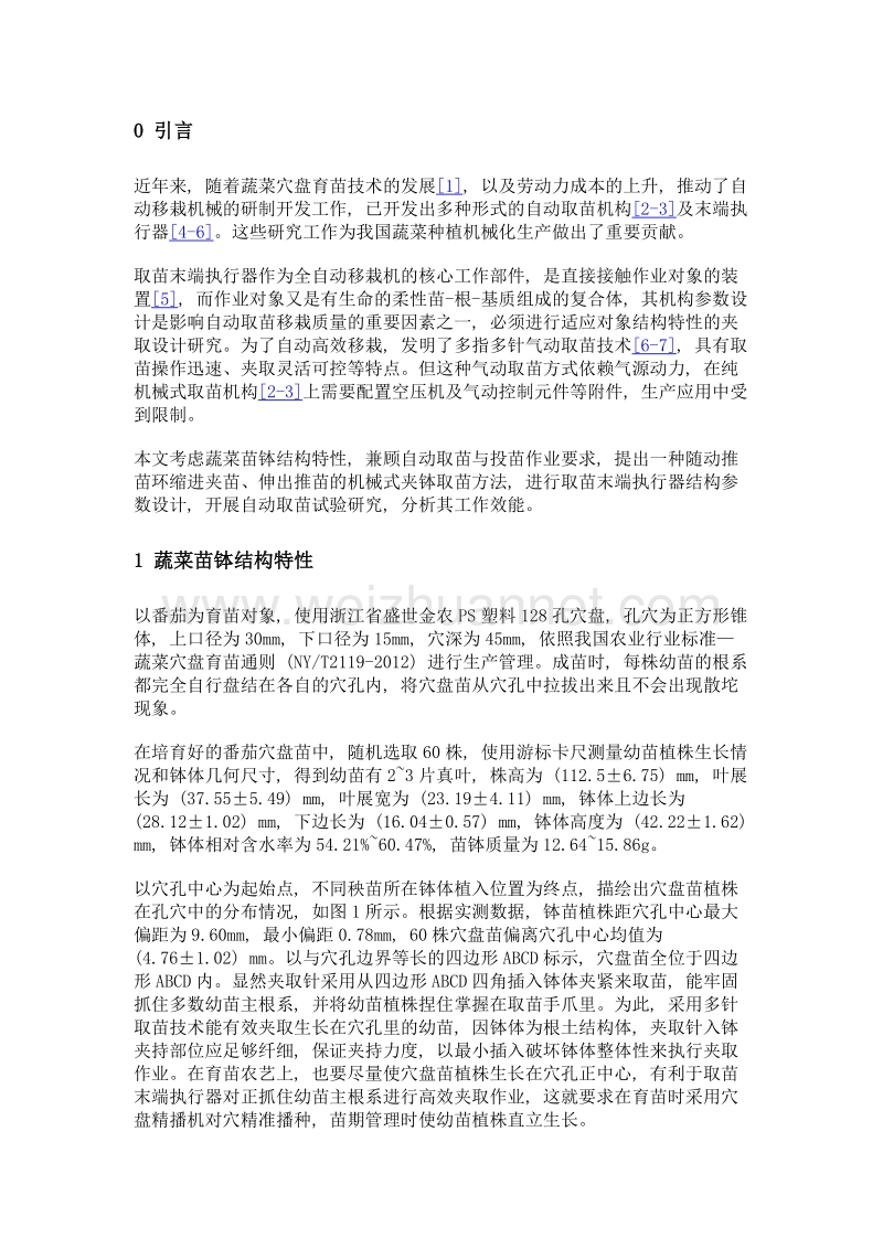 t型开合槽型辅推机械式取苗末端执行器设计.doc_第3页