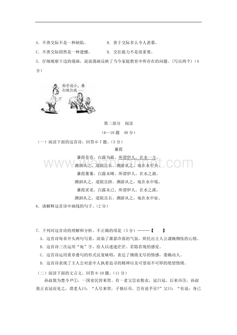 河北省沧州泊头市2018学年九年级语文上学期第一次月考试题新人教版.doc_第2页