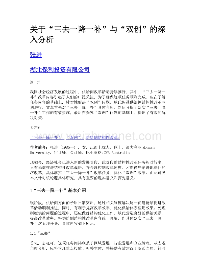 关于三去一降一补与双创的深入分析.doc_第1页