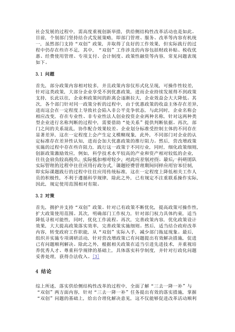 关于三去一降一补与双创的深入分析.doc_第3页