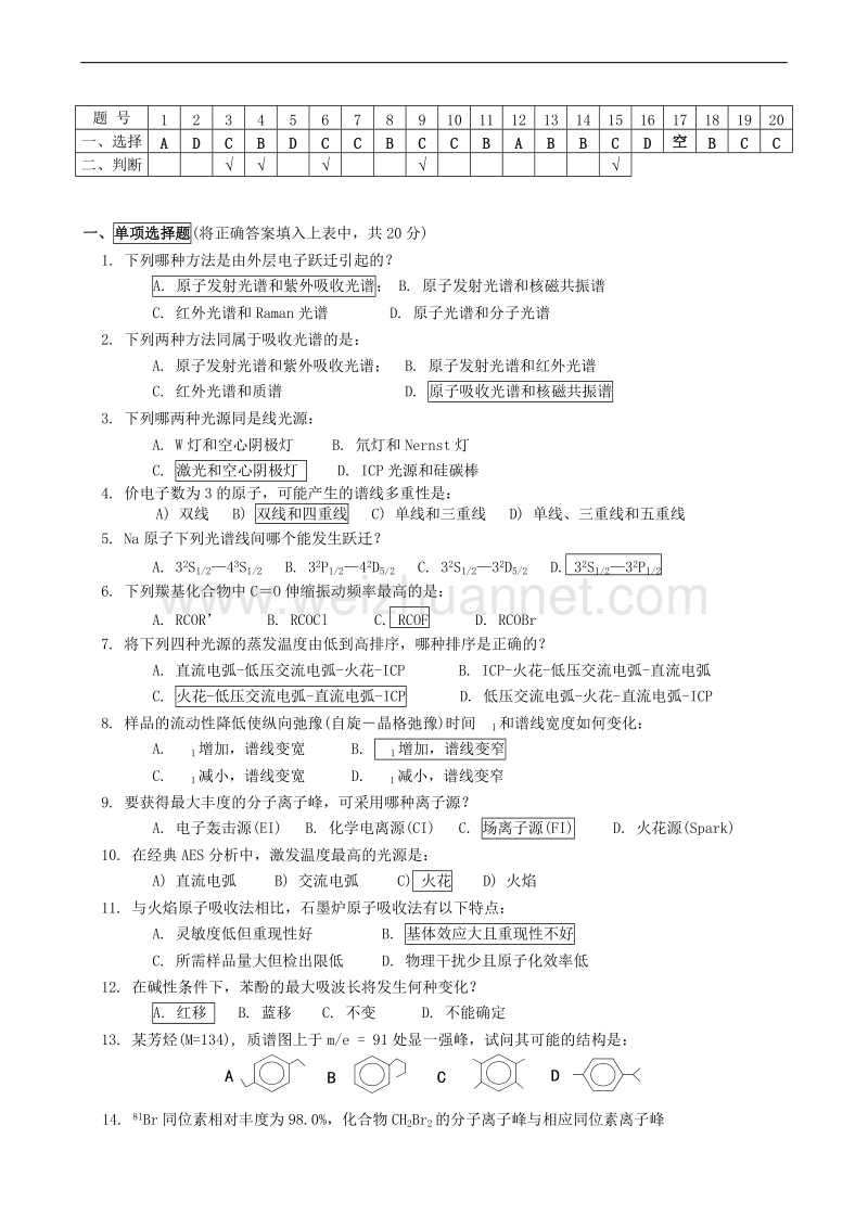 中山大学仪器分析-试卷+答案.doc_第1页