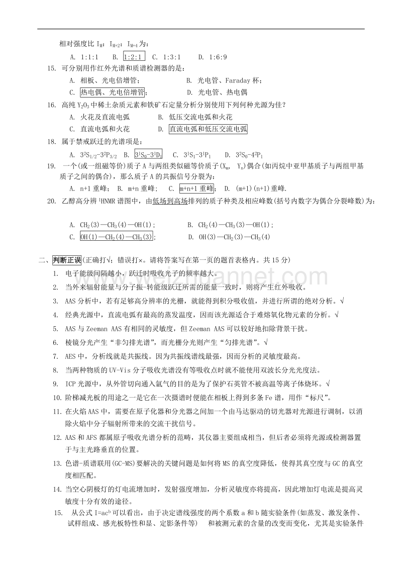 中山大学仪器分析-试卷+答案.doc_第2页