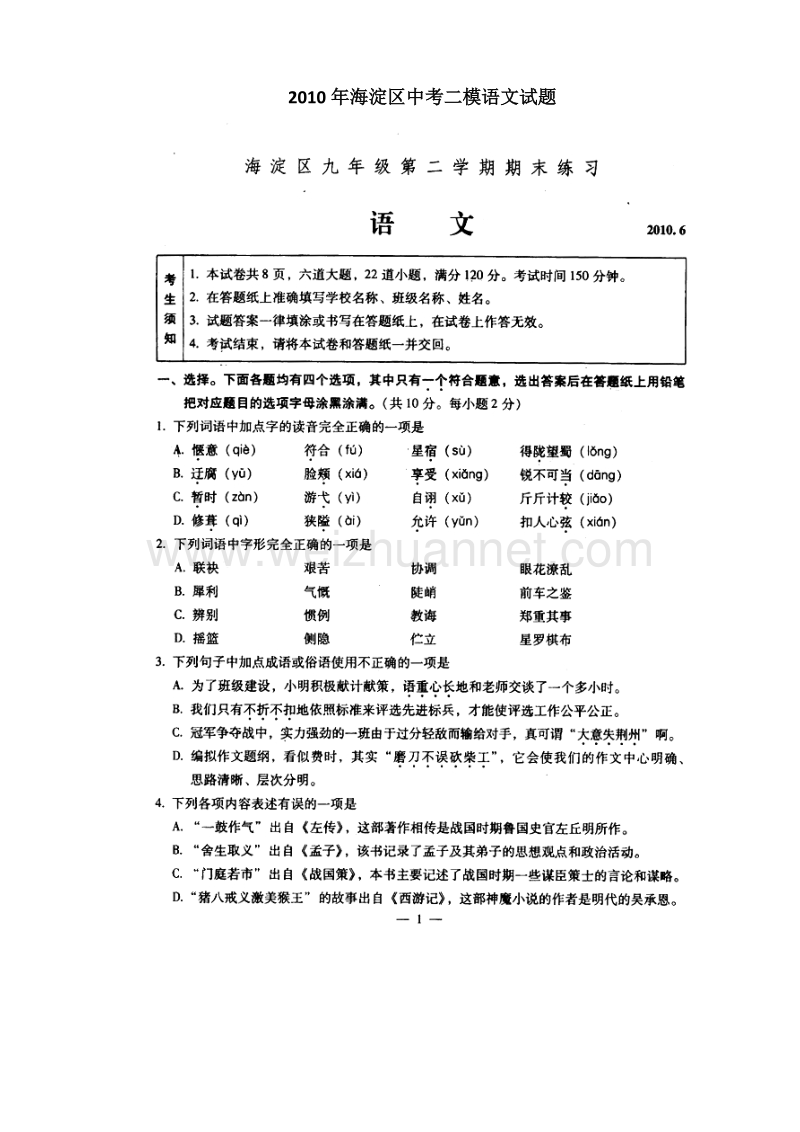 2018年海淀区中考二模语文试题.doc_第1页