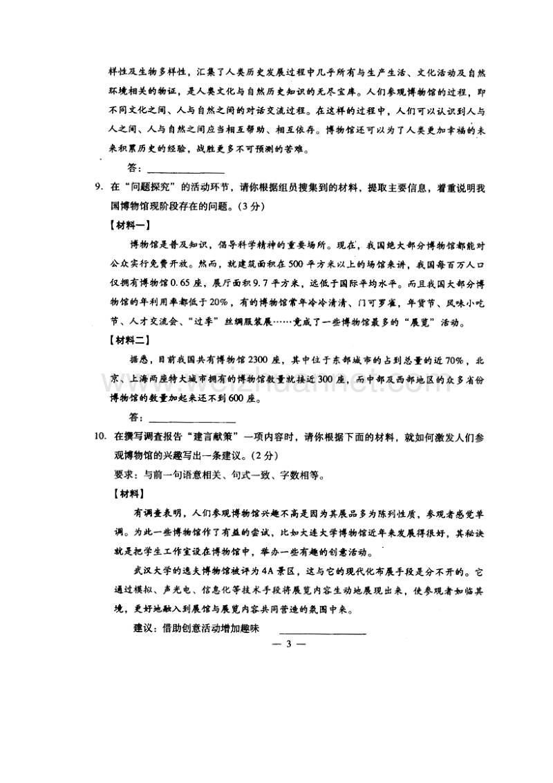 2018年海淀区中考二模语文试题.doc_第3页