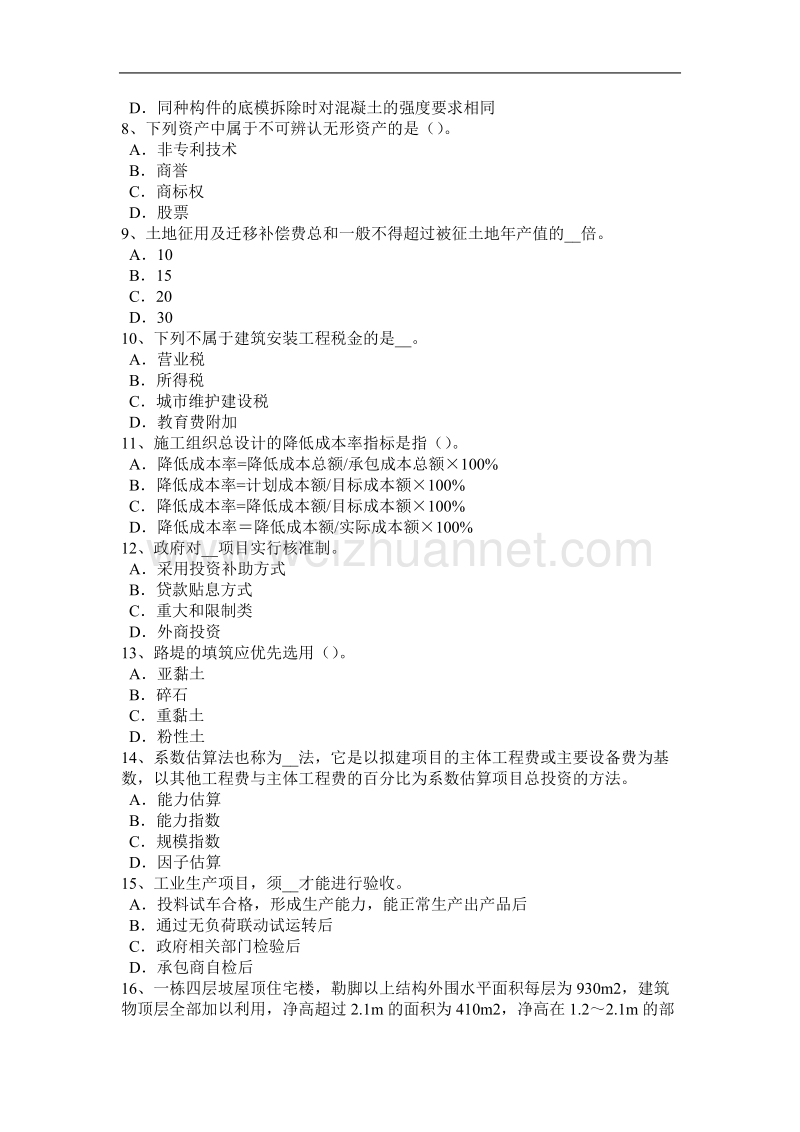 2016年下半年云南省造价工程师工程计价：设计概算试题.docx_第2页