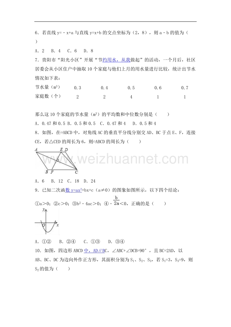 2017学年贵阳市中考数学试题含答案解析(word版).doc_第2页