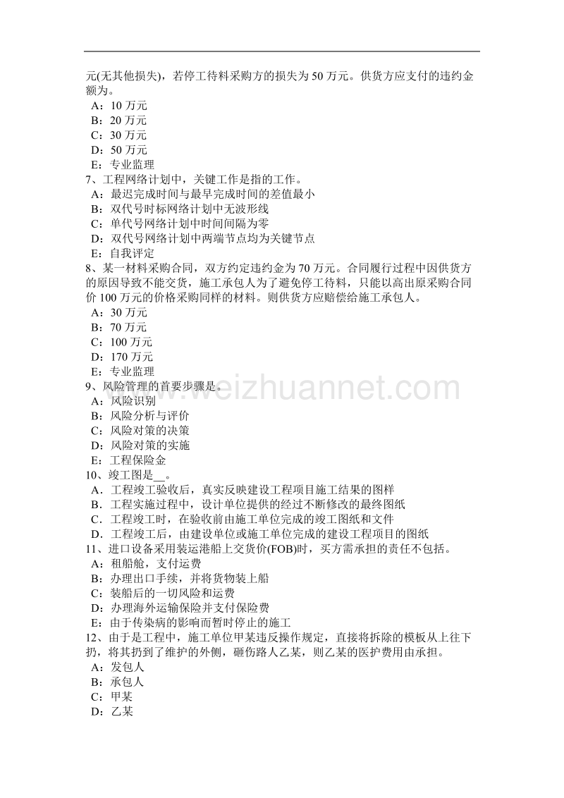 2015年下半年辽宁省建设工程合同管理：合同的效力考试题.docx_第2页