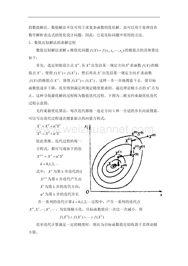 19《机械优化设计》课程实验指导书.doc_第3页