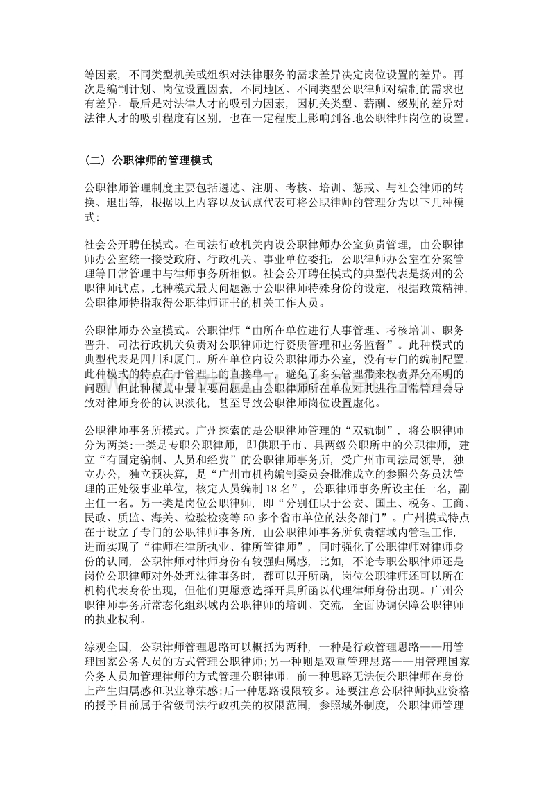 中国特色公职律师运行机制的完善研究.doc_第2页