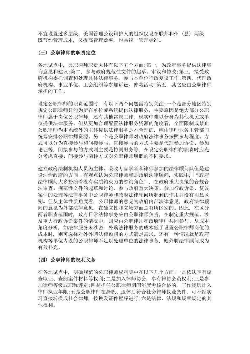 中国特色公职律师运行机制的完善研究.doc_第3页