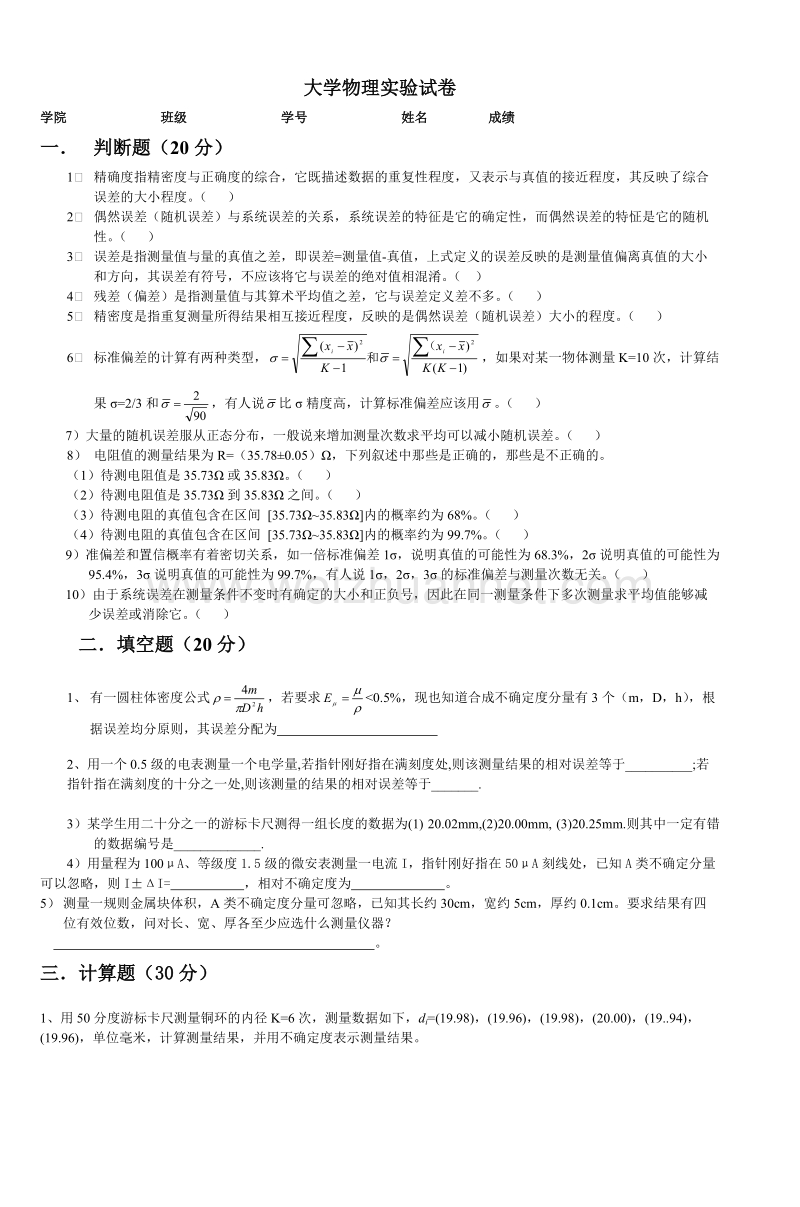 大学物理实验试卷-(2).doc_第1页