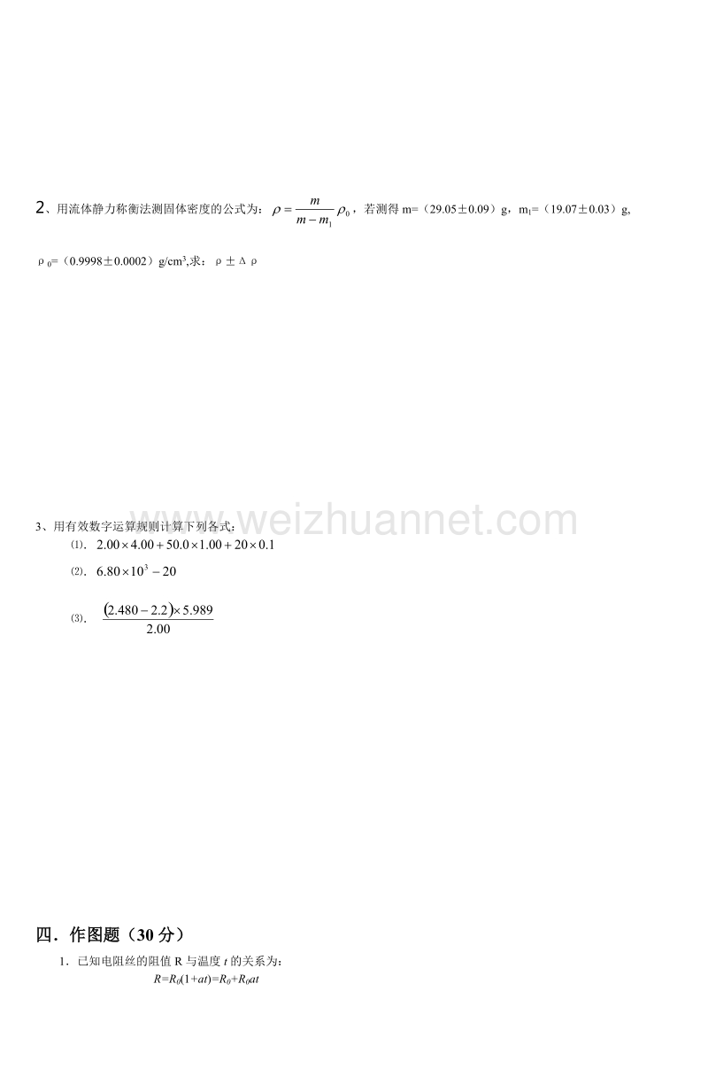 大学物理实验试卷-(2).doc_第2页