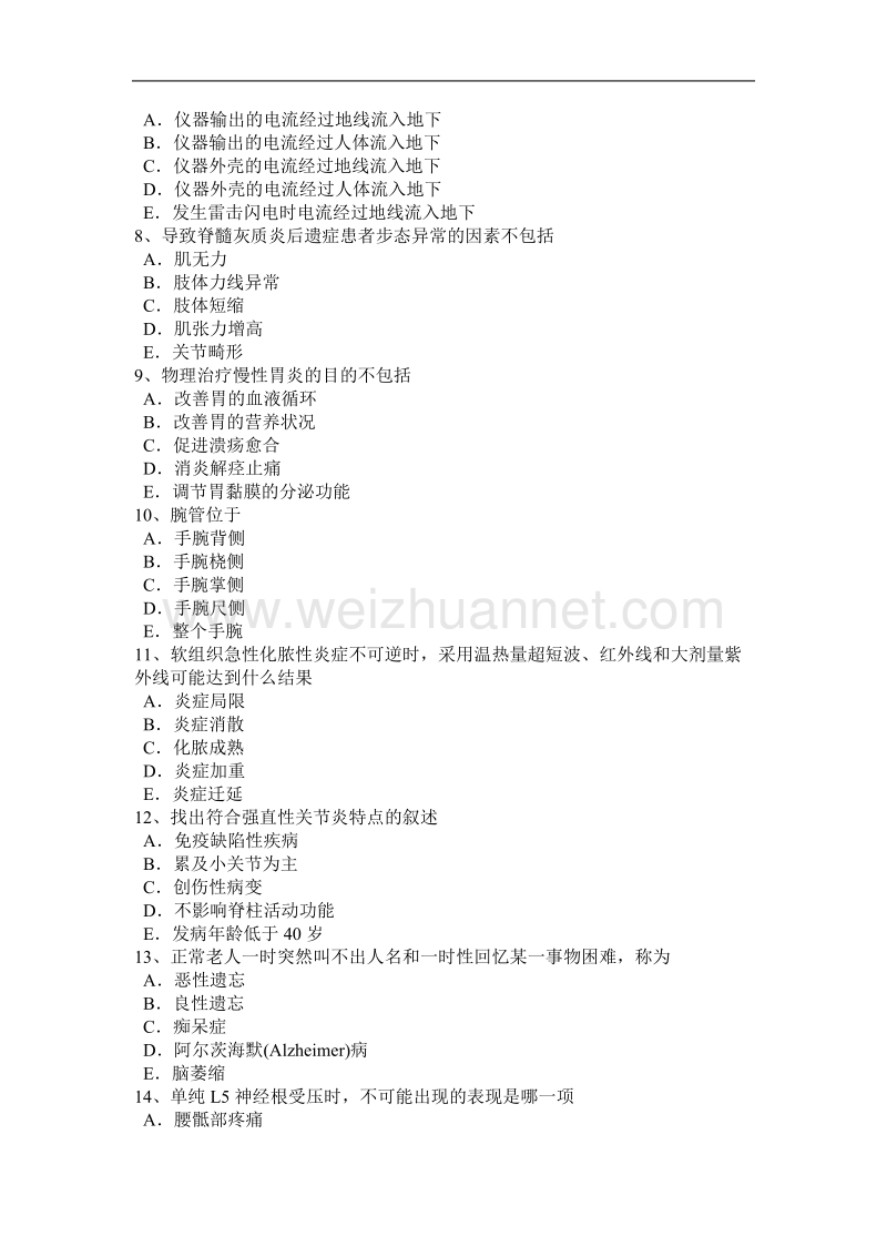 2015年上半年广东省初级康复医学技士技师基础知识考试试卷.doc_第2页