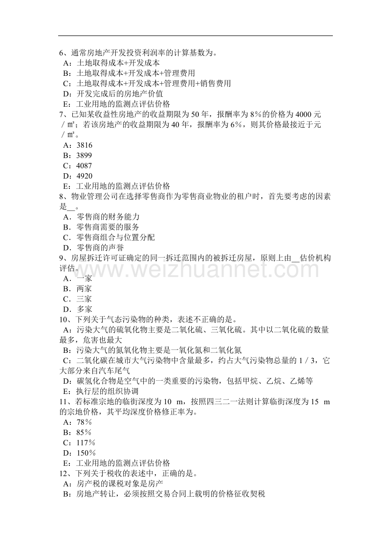 2016年上半年辽宁省房地产估价师《相关知识》：自然人、法人和合伙考试试题.doc_第2页