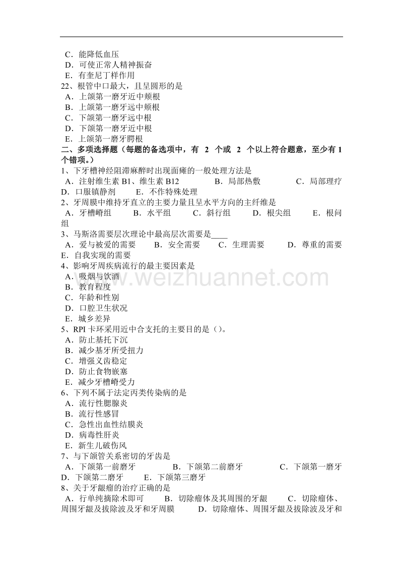 2017年上半年内蒙古口腔助理医师：口腔颌面部神经分类试题.docx_第3页