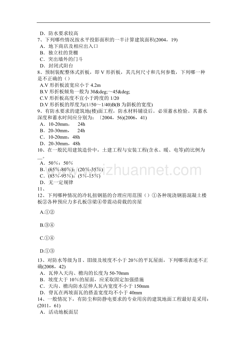 山西省2015年下半年一级建筑师建筑结构辅导：建筑高度试题.docx_第2页