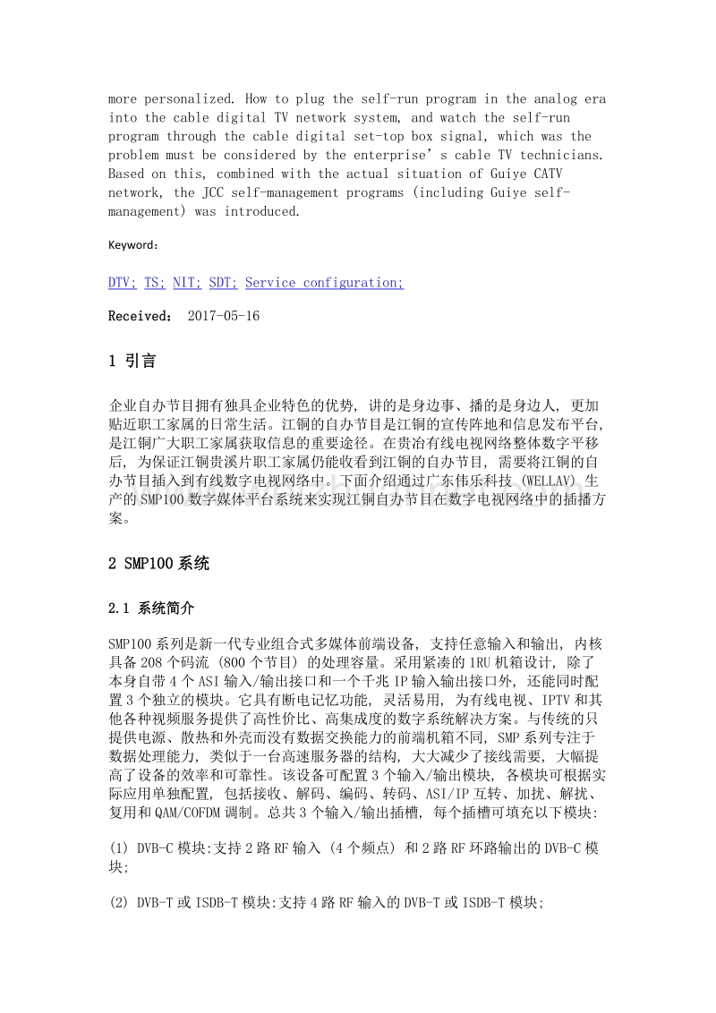 企业数字电视网络中自办节目的插播方案.doc_第2页