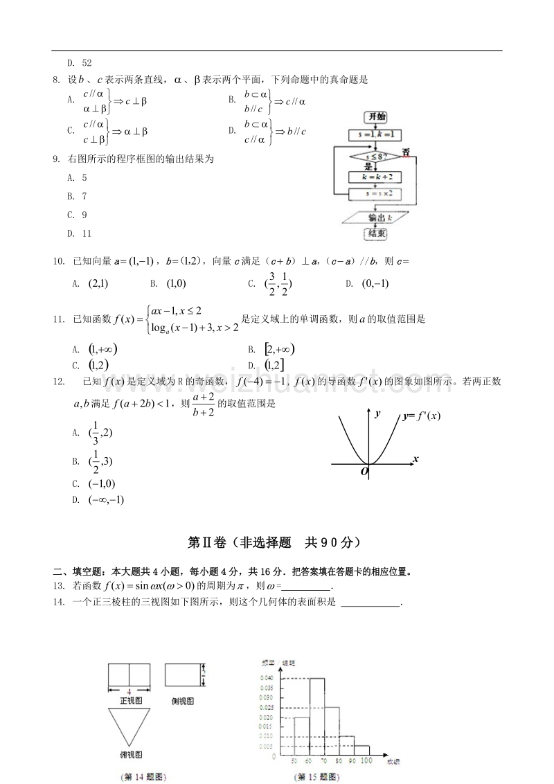 2010年福建省龙岩市高中毕业班第一次质量检查--数学(文科).doc_第2页