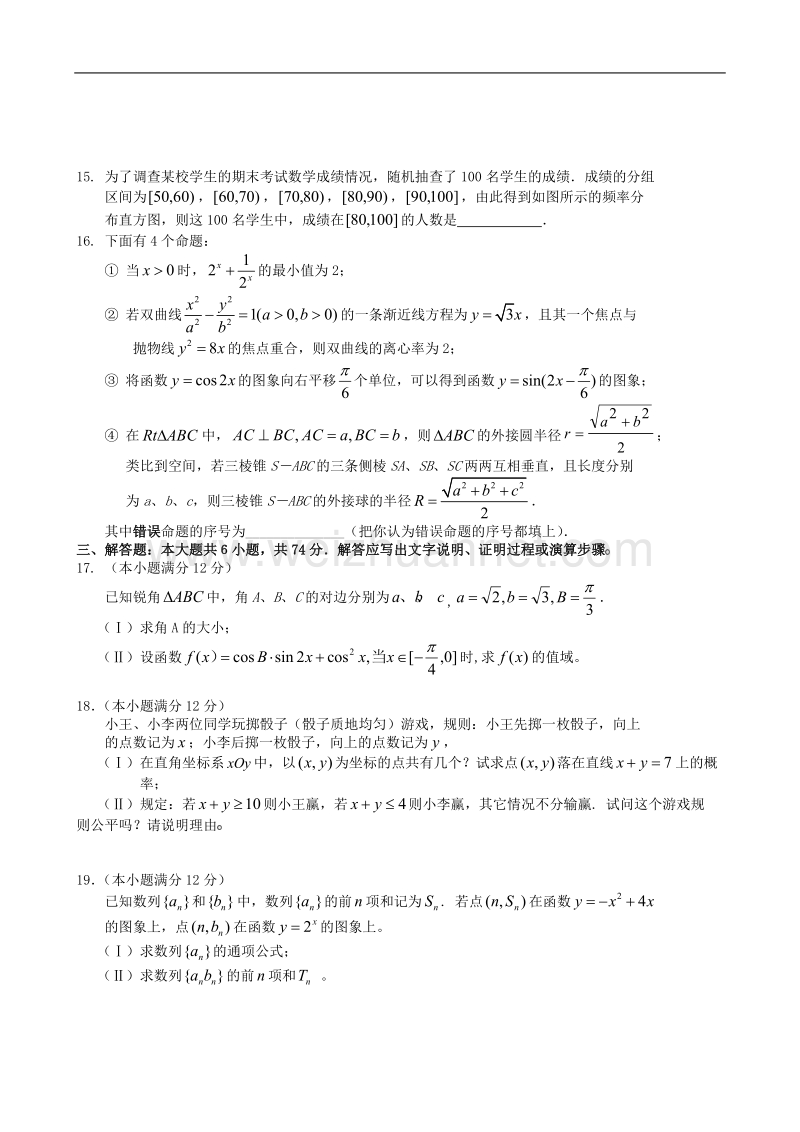 2010年福建省龙岩市高中毕业班第一次质量检查--数学(文科).doc_第3页