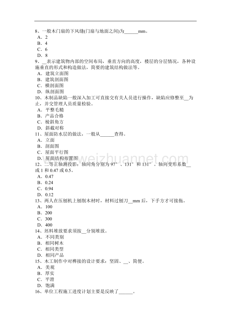 黑龙江2015年上半年木工考级理论模拟试题.docx_第2页