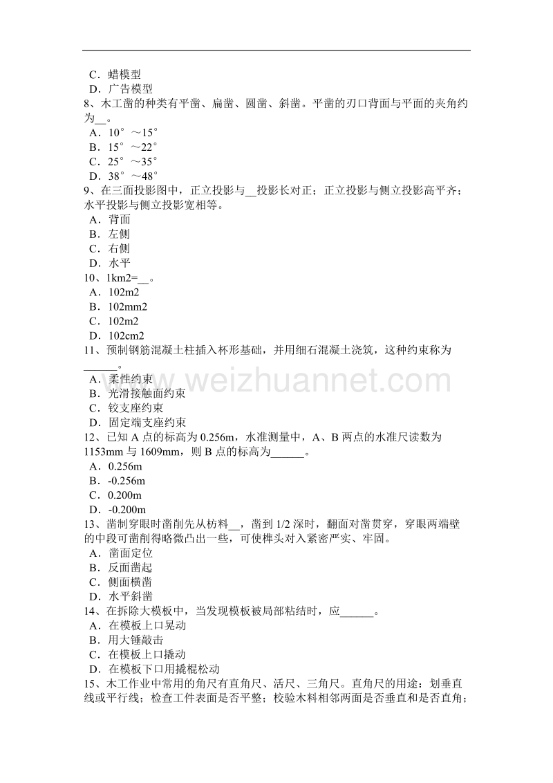 2016年上半年甘肃省木工理论考试试题.docx_第2页