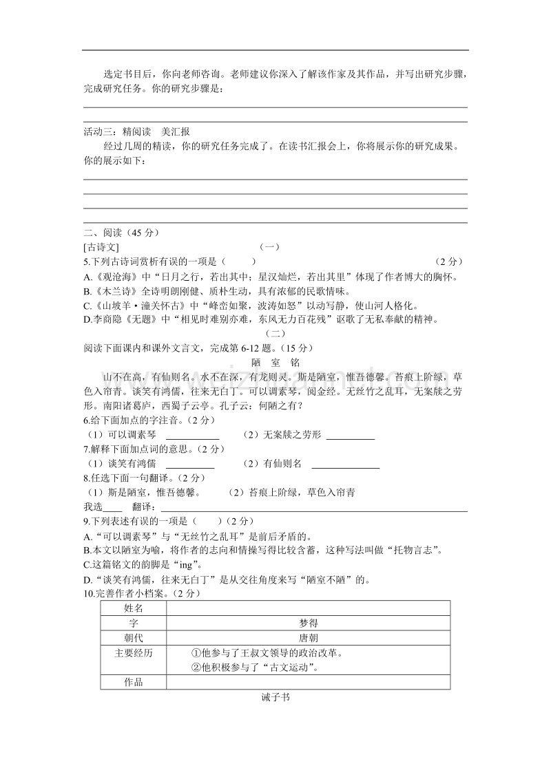 2015年山西省中考语文试题.doc_第2页