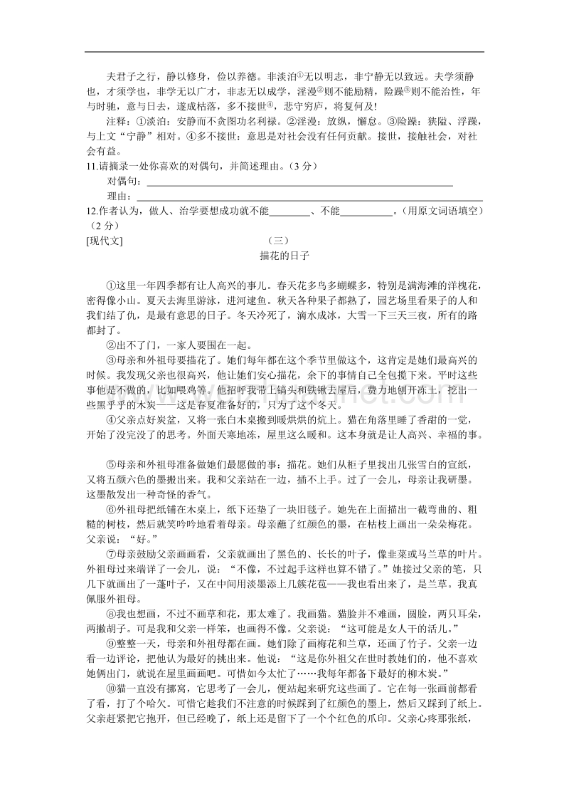 2015年山西省中考语文试题.doc_第3页